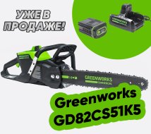 Новинка! Цепная пила GD82CS51K5